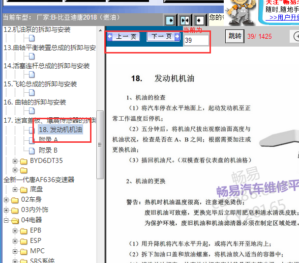 2018年比亚迪唐检查机油液位