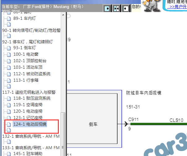 2015-2016年福特野马车内后视镜电路图