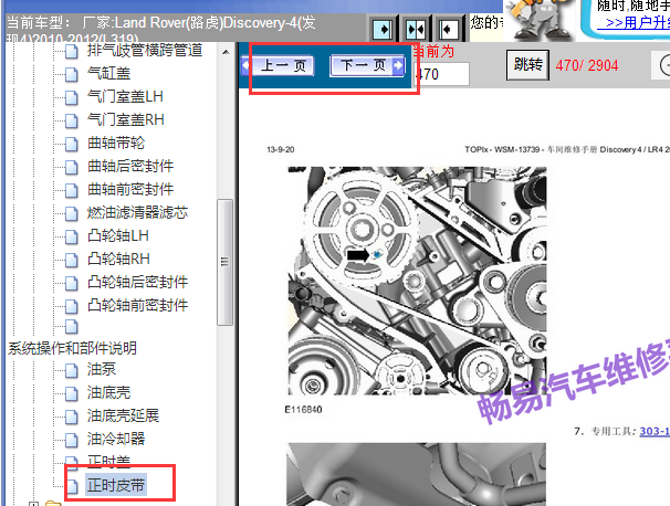 2011年路虎发现4发动机正时
