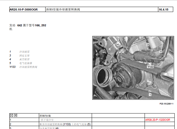 2013年奔驰冷却液泵转换阀安装位置以及线路图