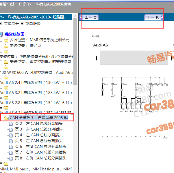 2009-2010年奥迪A6L通讯电路图