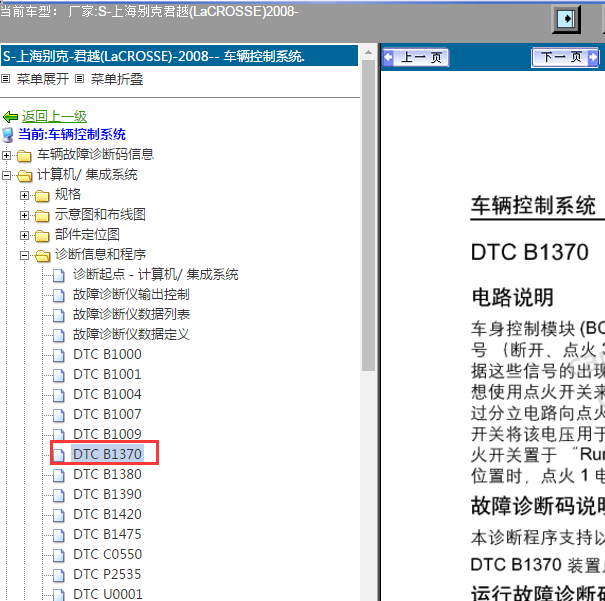 2008年别克君越故障码资料.