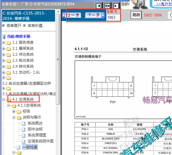 2013-2014年长安CS35空调针脚资料