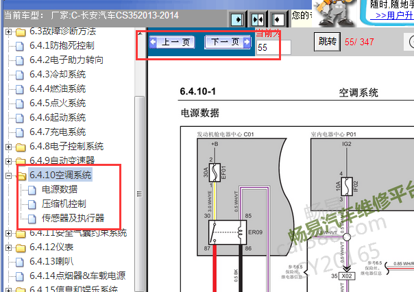 2013-2014年长安CS35空调电路图