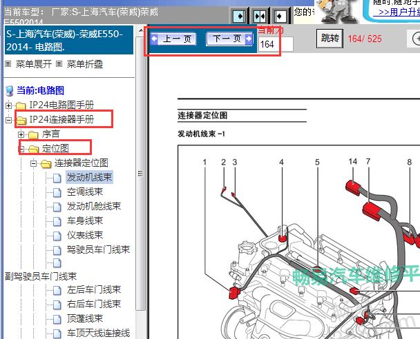 2014年荣威E550部件位置图
