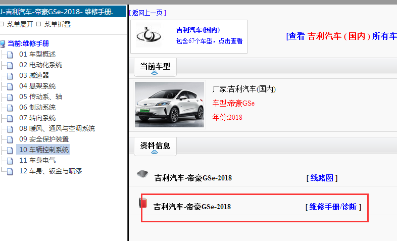2018年吉利帝豪GSE维修手册