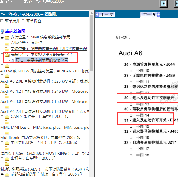 2006年奥迪A6L 一键启动控制单元位置.