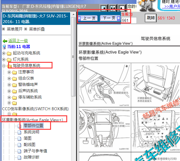 2015年纳智捷大7 环境影像位置