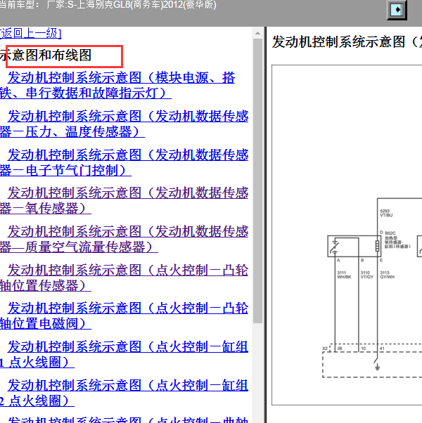 2012年别克GL8 LFW 发动机电路图.