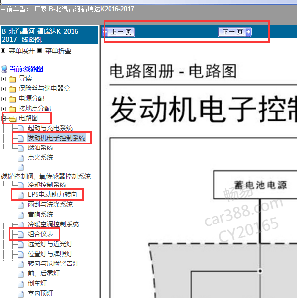 2016年昌河福瑞达发动机电路图
