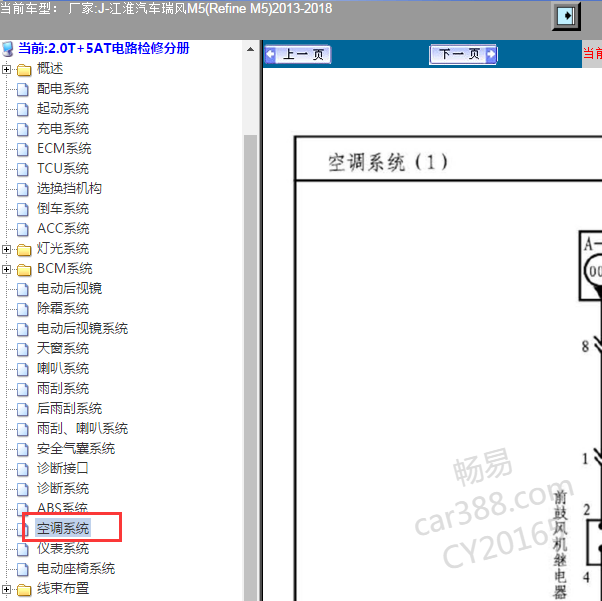 2013-2018年江淮瑞风M5空调电路图