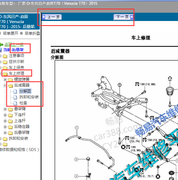 2015年启辰T70减震器拆装