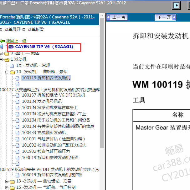 2011年保时捷卡宴3.0发动机维修手册.