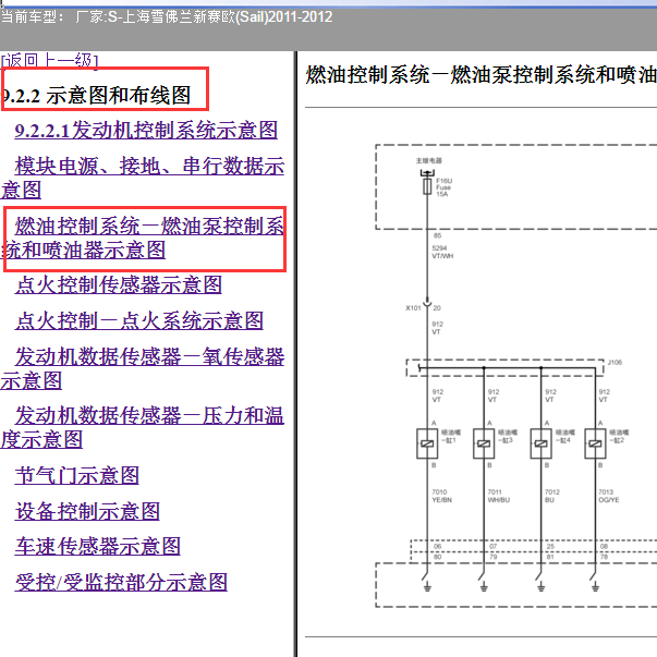 2011年雪佛兰赛欧发动机电路图