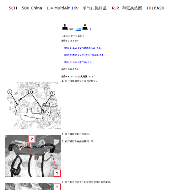 2012年菲亚特500发动机维修手册