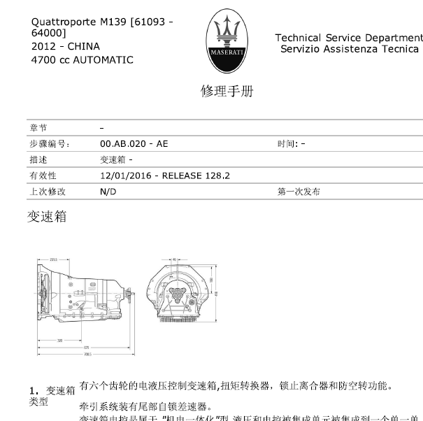 2009-2013年玛莎拉蒂总裁变速箱维修资料
