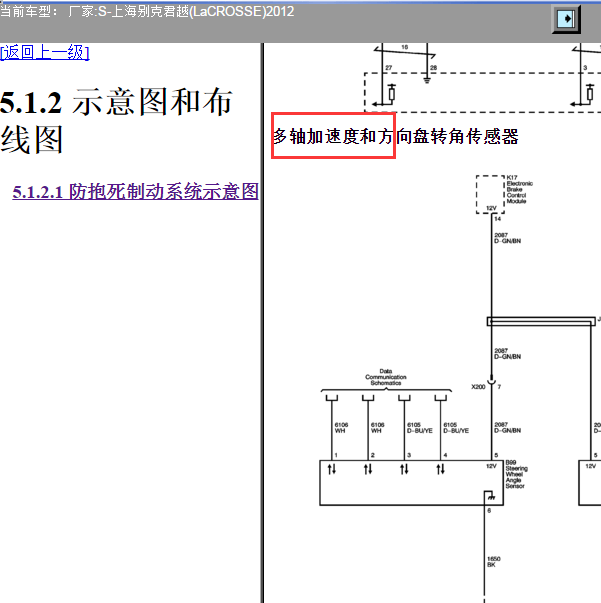 2012年别克君越多轴加速度传感器电路图