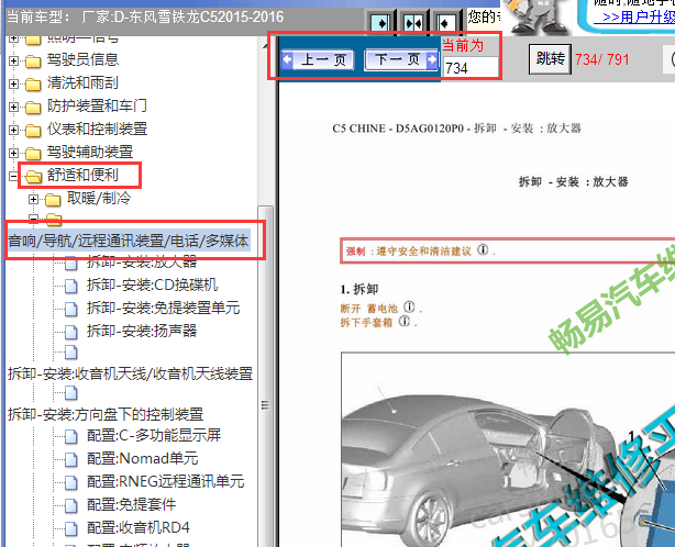 2015-2016年雪铁龙C5娱乐音响系统维修手册