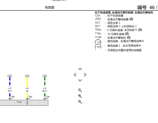 2012年奥迪A8后天窗电机控制电路图