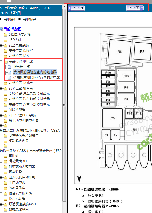 18年朗逸保险丝和继电器位置图