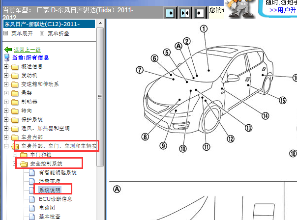 2011-2012年日产骐达无钥匙位置