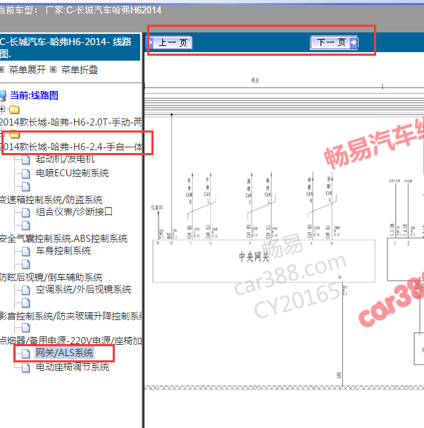 2014年长城哈弗H6网关电路图