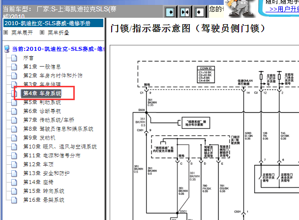 2010年凯迪拉克赛威中控锁电路图