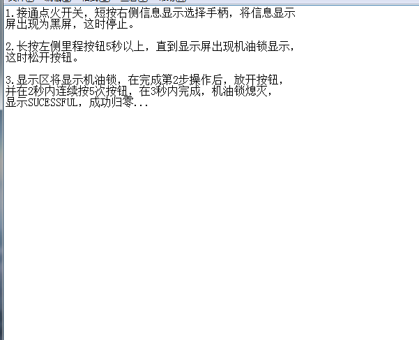 \铃木锋驭保养归零.