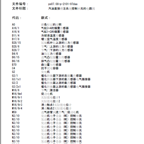 2013年奔驰E260发动机冷却系统电路图