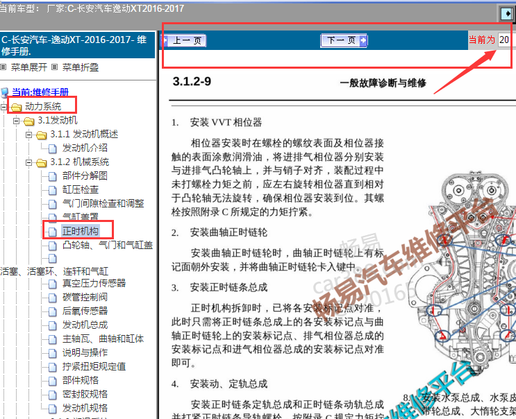 2016-2017年长安逸动发动机正时