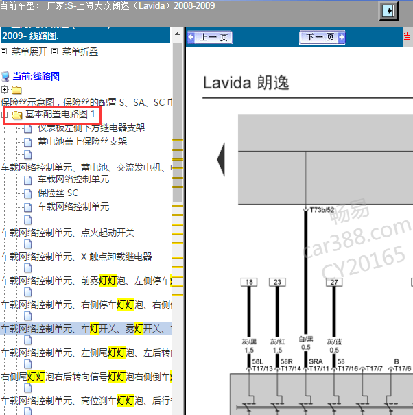 2008年大众朗逸车灯电路图
