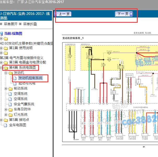 2016-2017年江铃宝典前氧传感器线路图