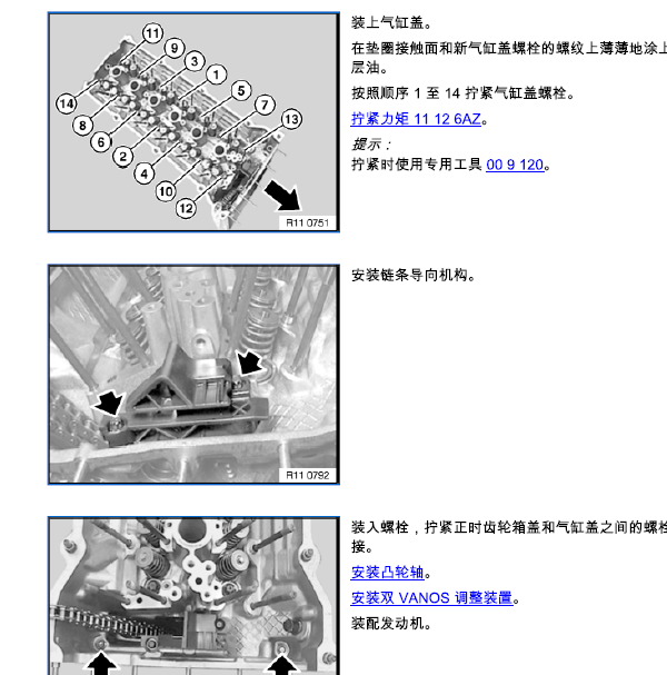 2005年宝X5 M54发动机维修拆卸资料