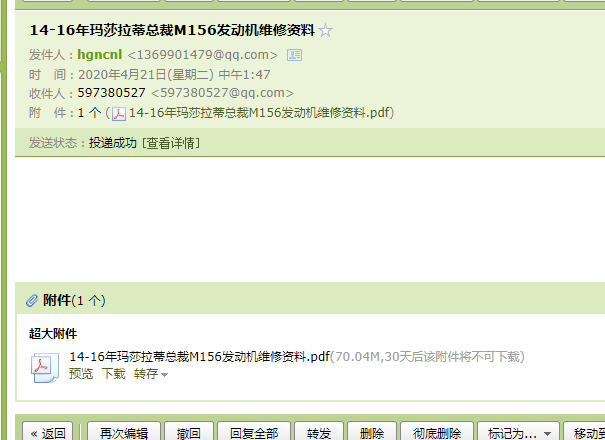 玛莎拉蒂总裁发动机维修手册