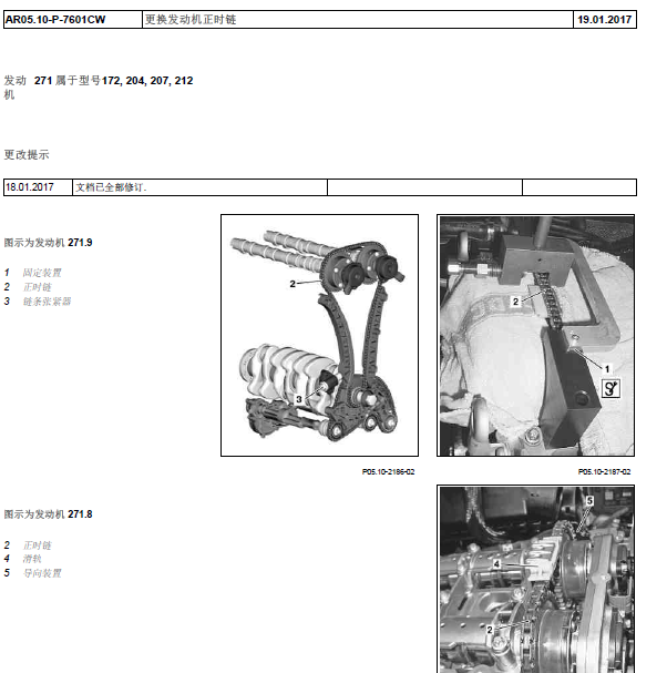 2010年奔驰E260 发动机正时和 扭矩资料