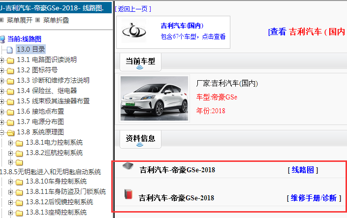 2018年吉利帝豪GSE维修手册和电路图
