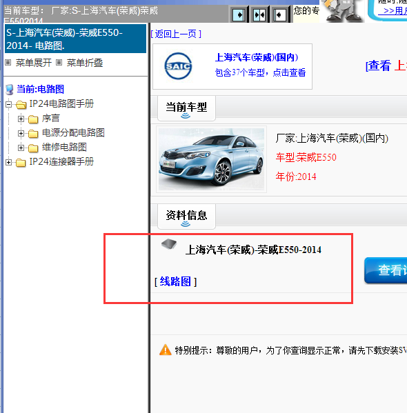 2014年上汽荣威E550全车电路图
