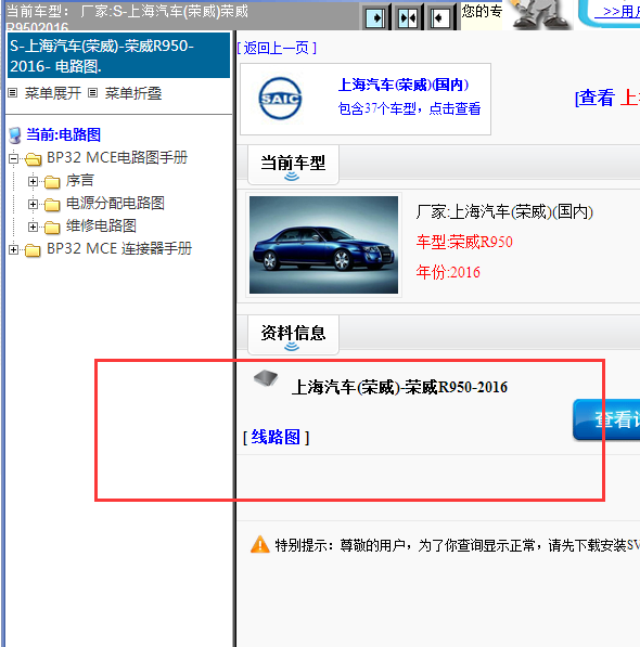 2016年上汽荣威R950全车电路图