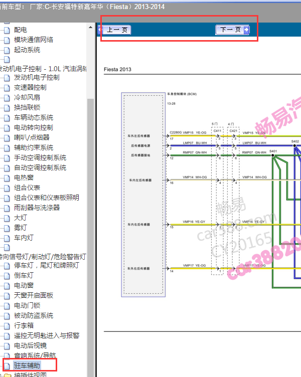 2013年福特嘉年华倒车雷达模块电路图