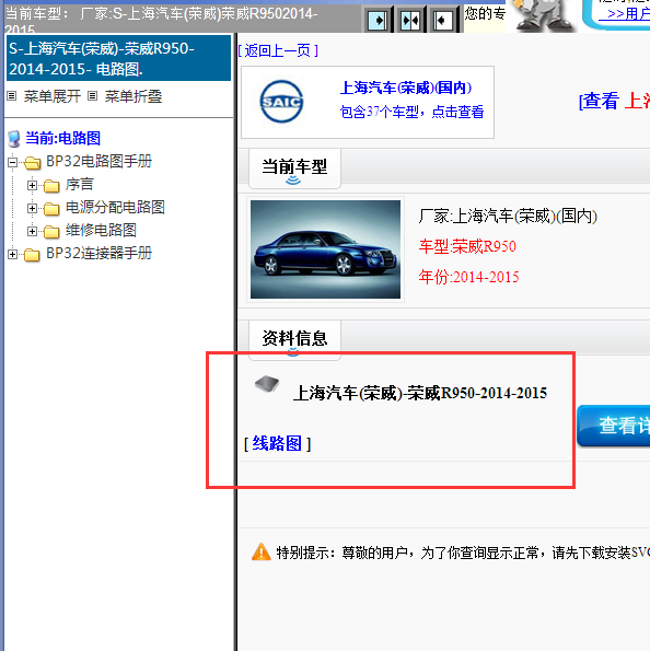 2014-2015年上汽荣威R950全车电路图