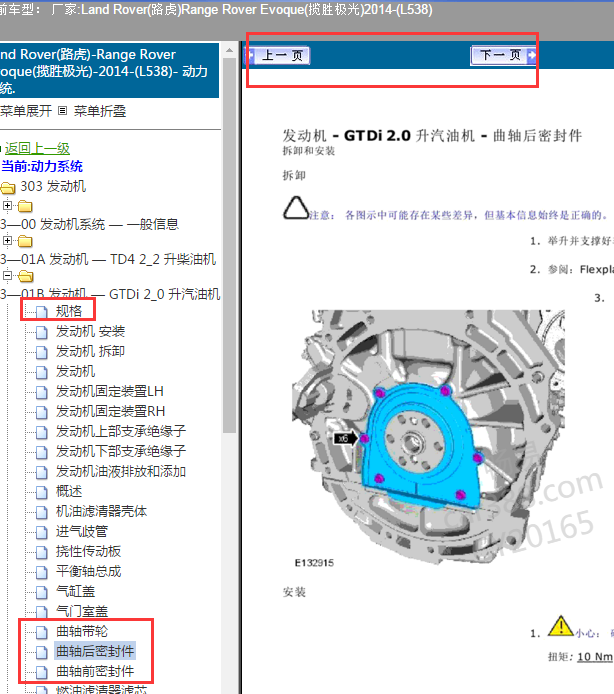 2014年路虎极光发动机扭矩