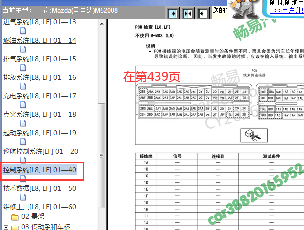 2008年马自达M5发动机针脚资料