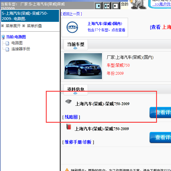 2009å¹´ä¸æ±½è£å¨750å¨è½¦çµè·¯å¾