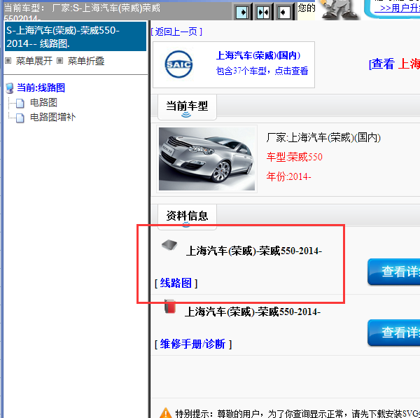 2014年上汽荣威550全车电路图