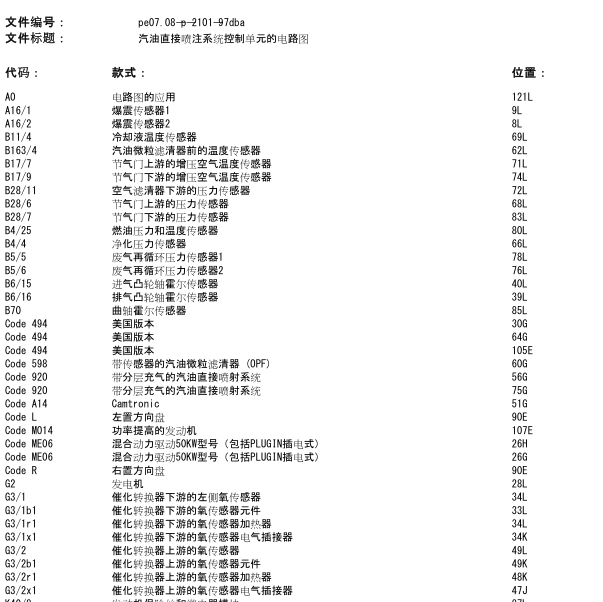 2018年奔驰E300发动机电路图