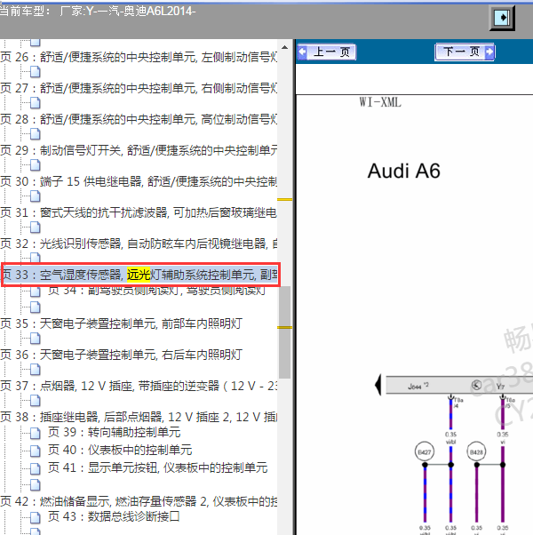 2014年奥迪a6l远光灯辅助控制模块电路