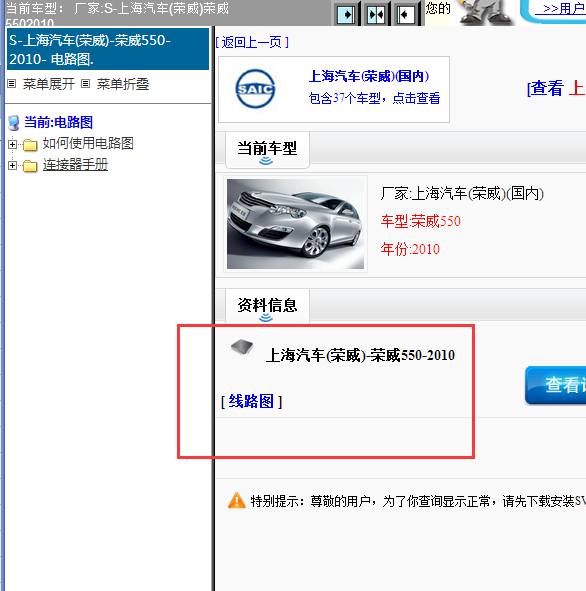 2010å¹´ä¸æ±½è£å¨550å¨è½¦çµè·¯å¾