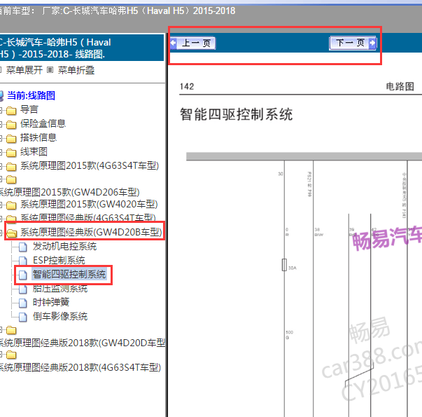 2015-2018年哈弗H5四驱电路图