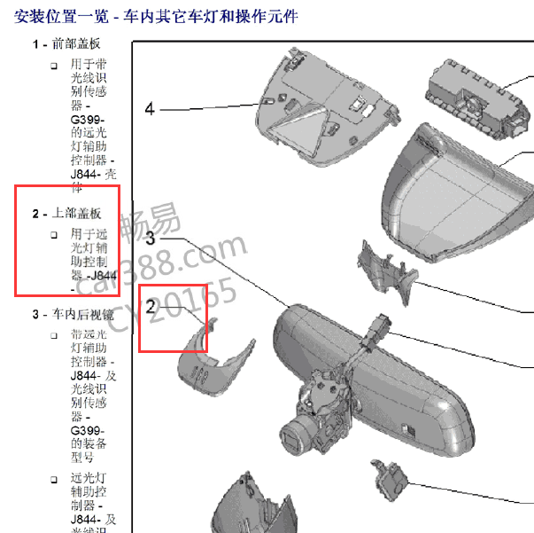 2014年奥迪A6L远光灯辅助控制模块位置