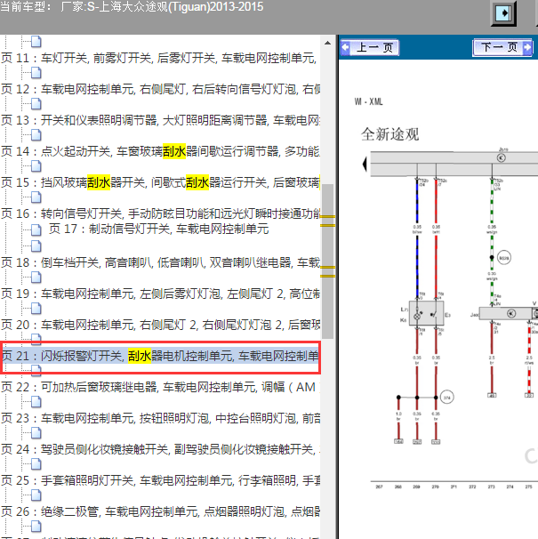 2013年大众途观雨刮电路图.